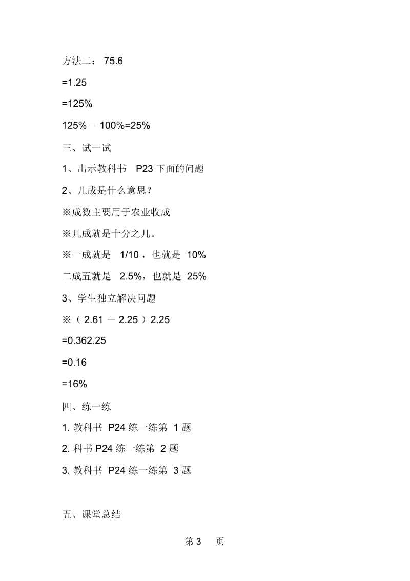 六年级数学教案《百分数的应用(一)》教案.docx_第3页