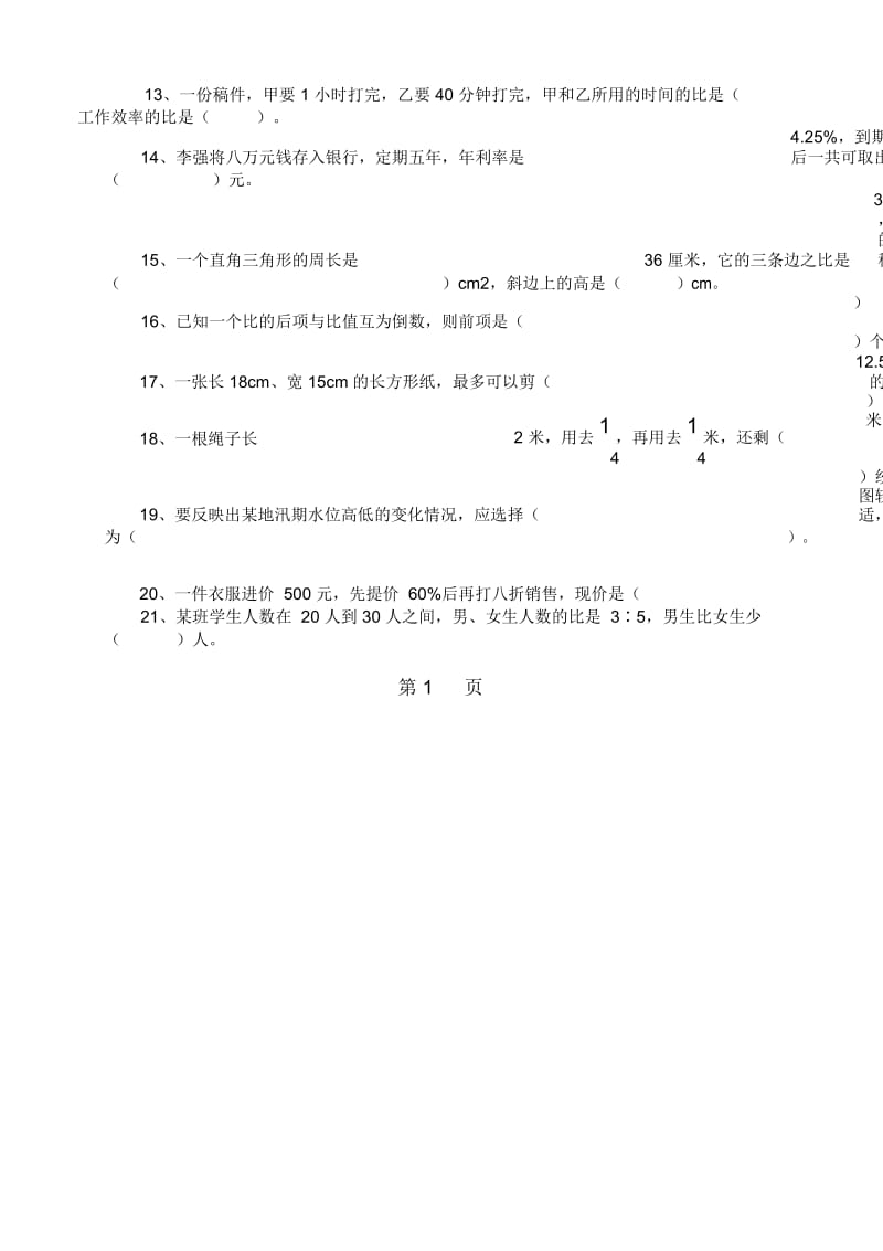 六年级上数学期末测试题四全能练考北师大版(,无答案).docx_第2页