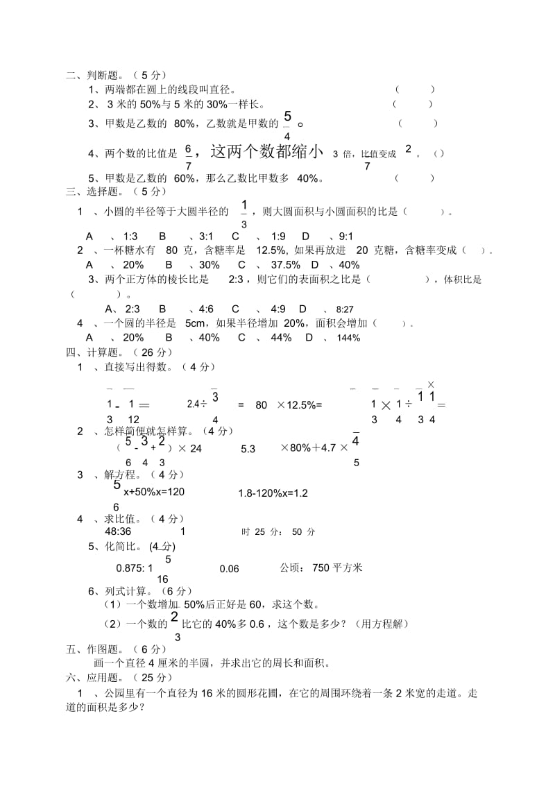 六年级上数学期末测试题四全能练考北师大版(,无答案).docx_第3页