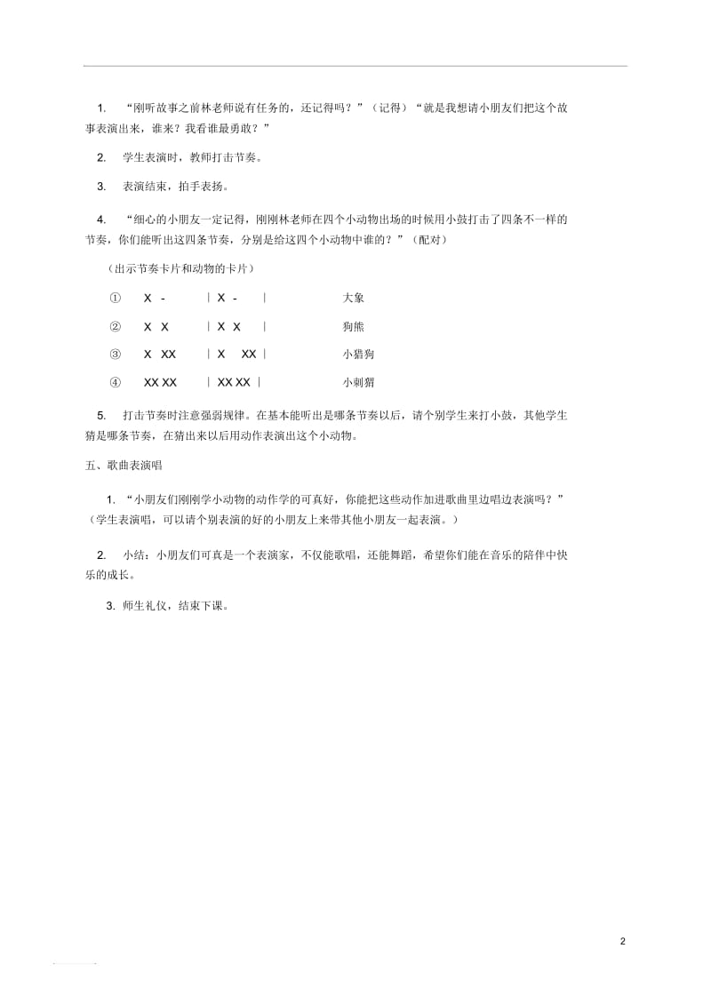 一年级音乐下册保护小羊教案人教新课标版.docx_第2页