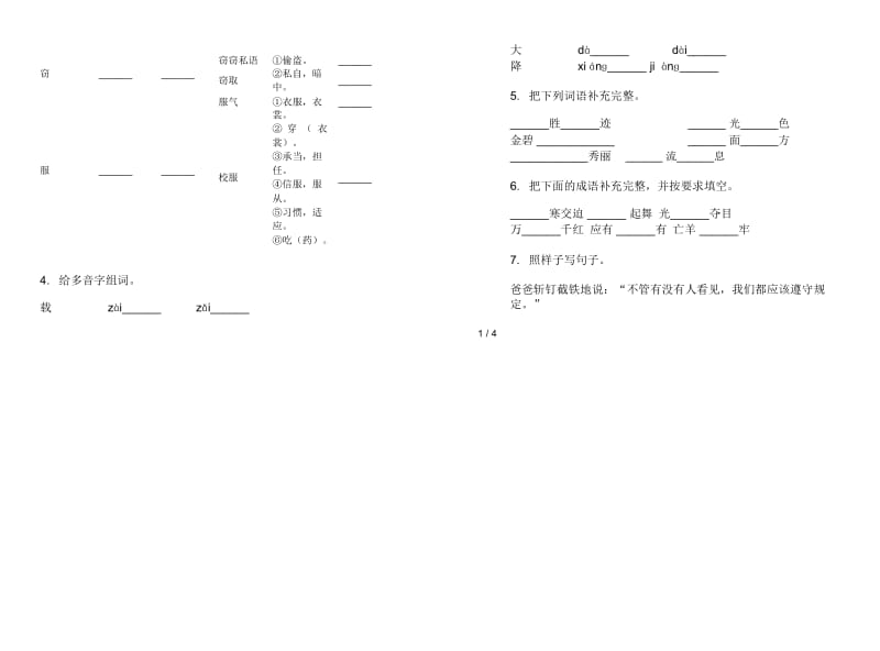 人教版三年级下学期全真积累语文期末试卷.docx_第2页