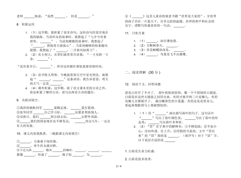 人教版三年级下学期全真积累语文期末试卷.docx_第3页