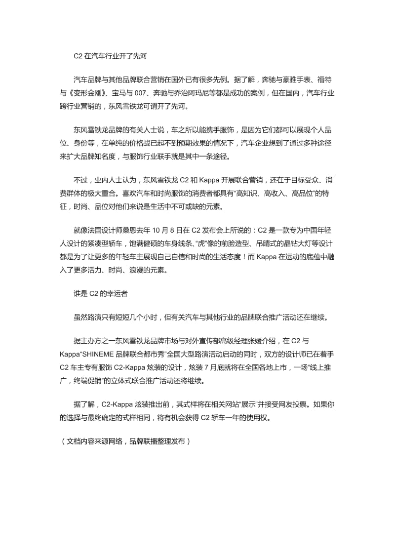 品牌营销战略聚焦时尚汽车和时尚服装联手营销搞“突围”.doc_第3页