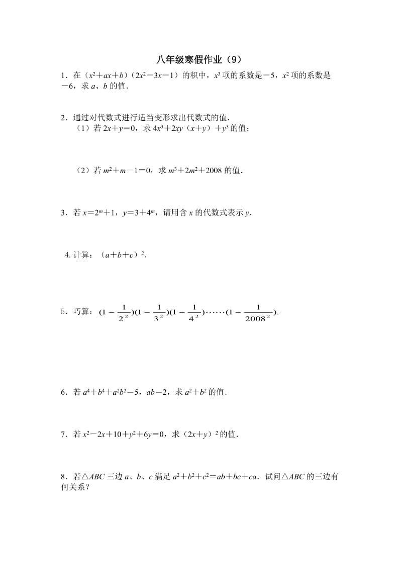 八年级寒假作业9、10.doc_第1页