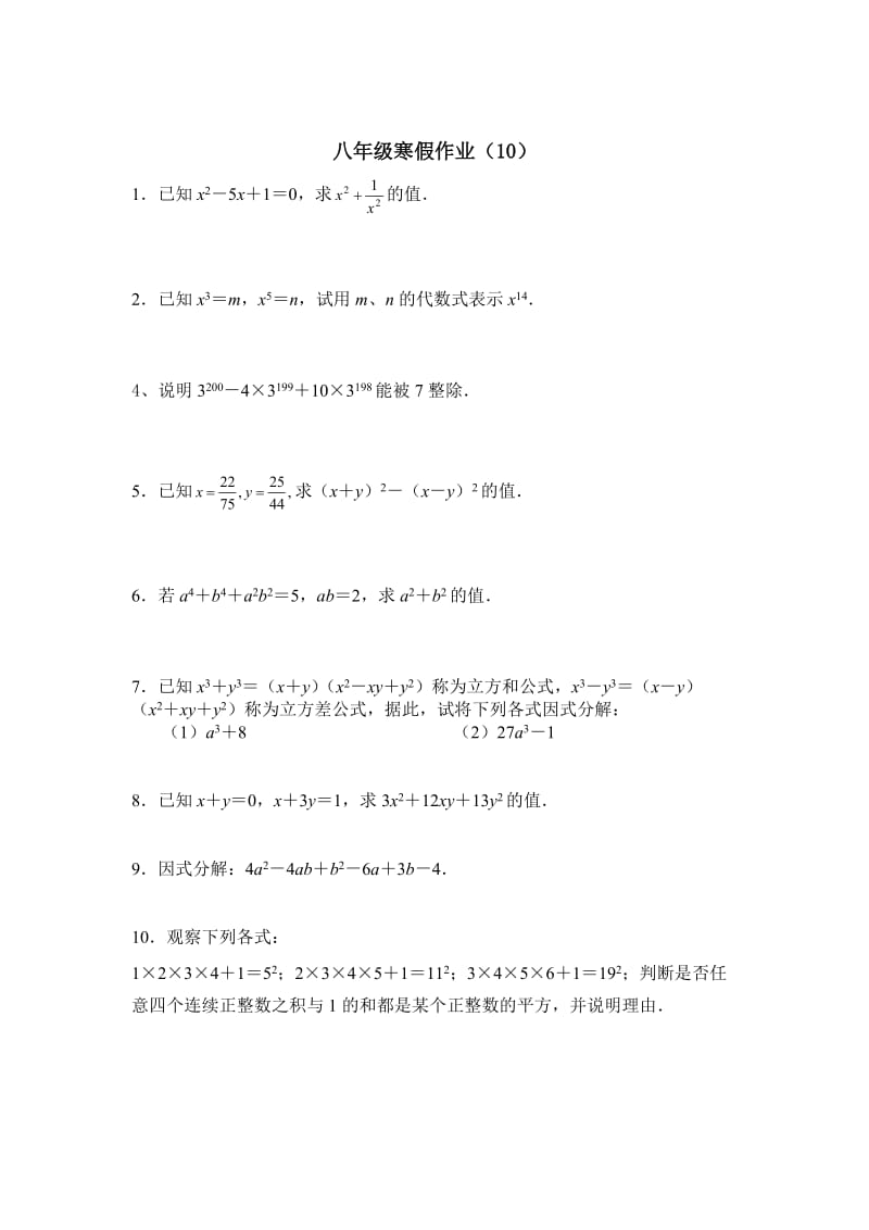 八年级寒假作业9、10.doc_第2页