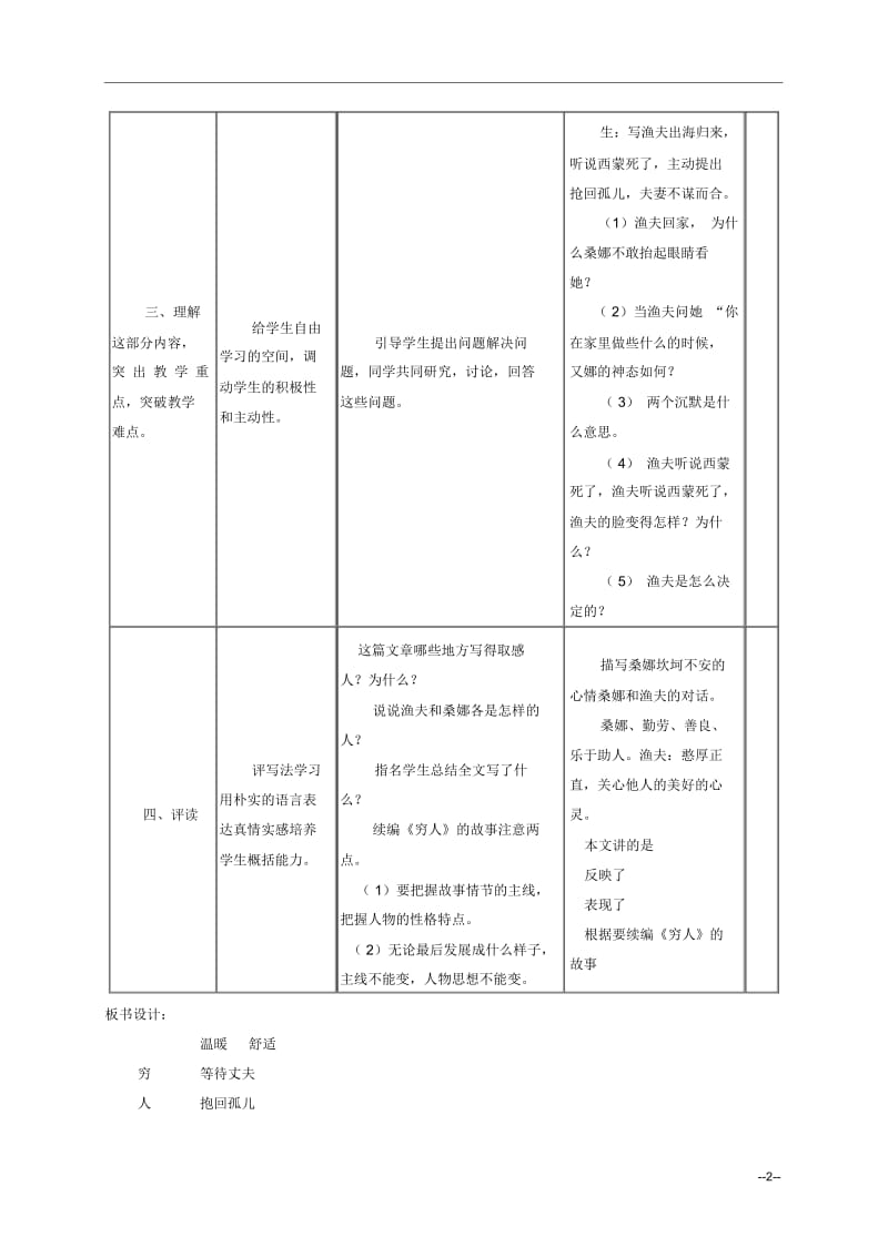 六年级语文上册穷人教案(11)人教新课标版.docx_第2页