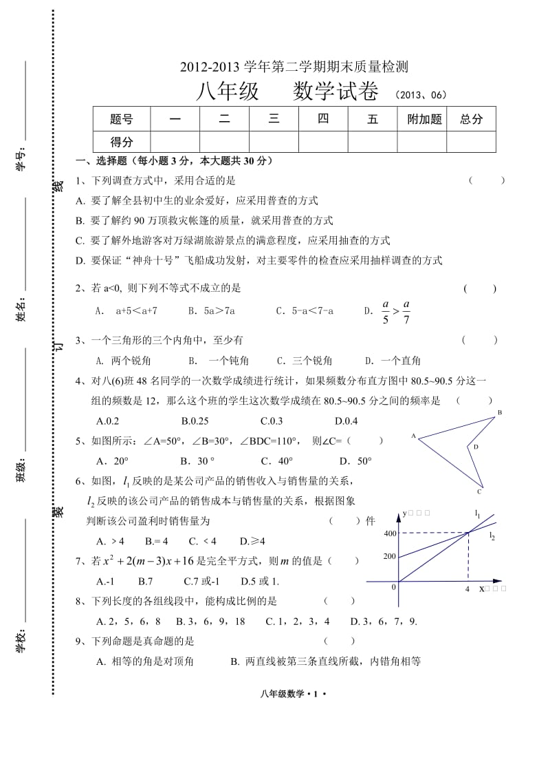 2013[1]06八下末考.doc_第1页