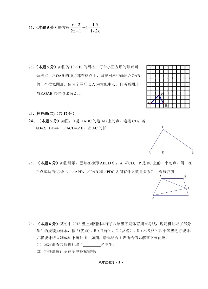 2013[1]06八下末考.doc_第3页