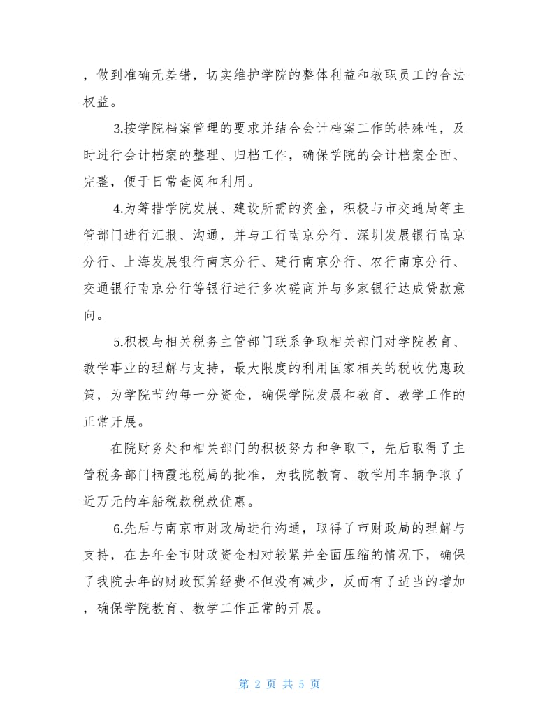 医院财务人员上半年工作总结.doc_第2页