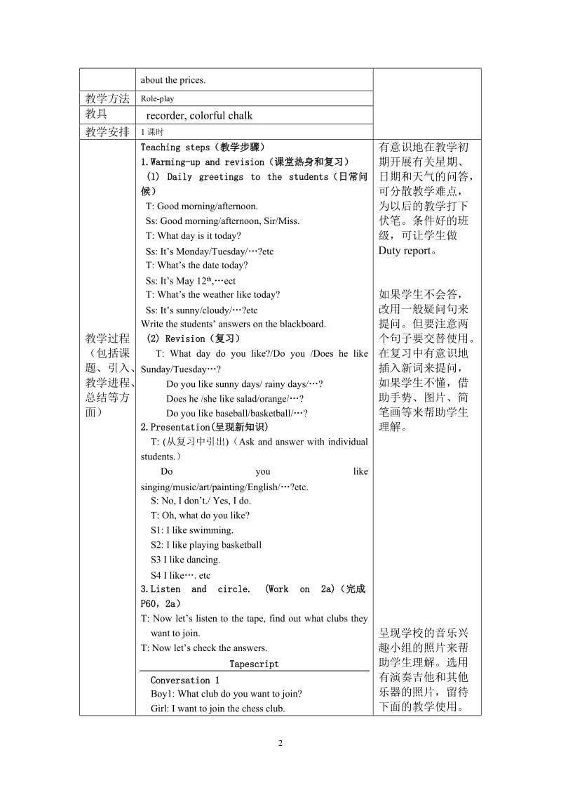 和静一中集体备课表2012013学年下第一单元.doc_第2页