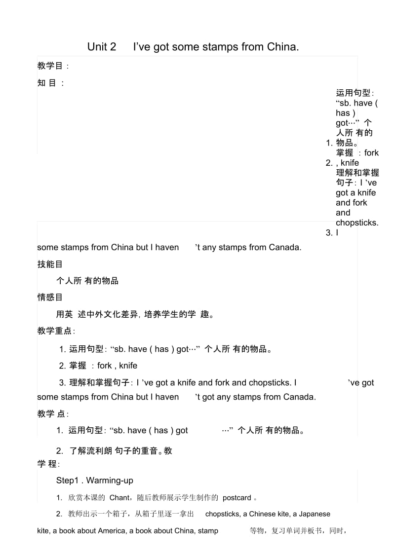 六年级上册英语教案Module6Unit2I’vegotsomestampsfromChina.外研社.docx_第1页