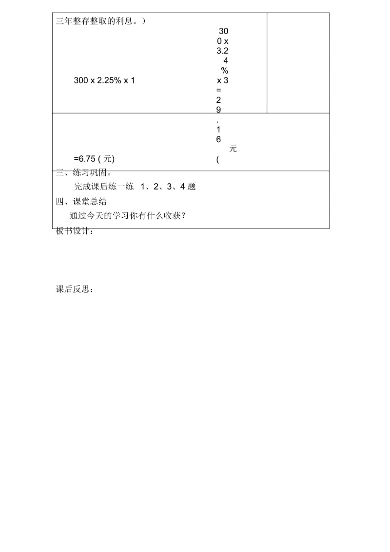 六年级上册数学教案-74百分数的应用.docx_第3页