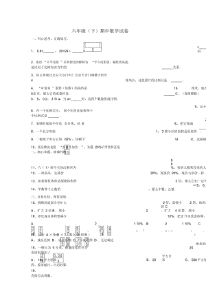 六年级下册数学期中试题综合考练41516人教新课标无答案.docx