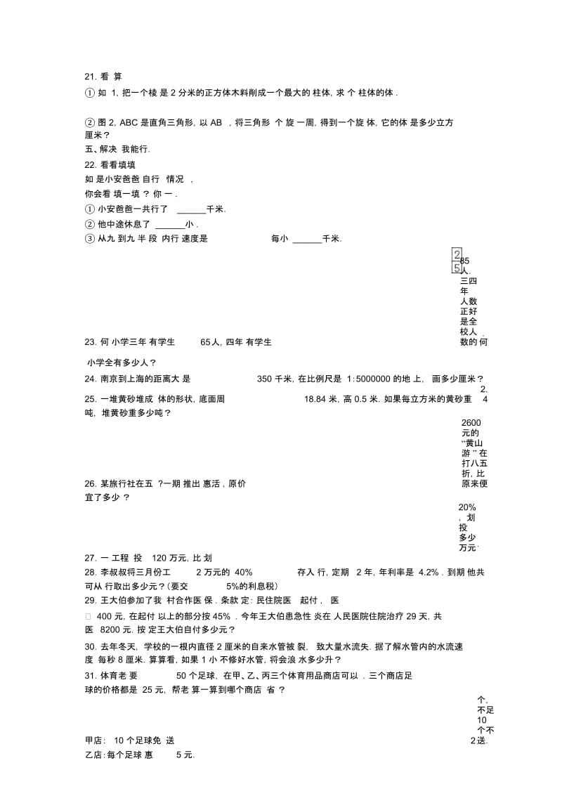 六年级下册数学期中试题综合考练41516人教新课标无答案.docx_第3页