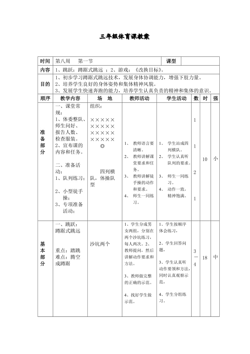 三年级体育课教2.doc_第1页