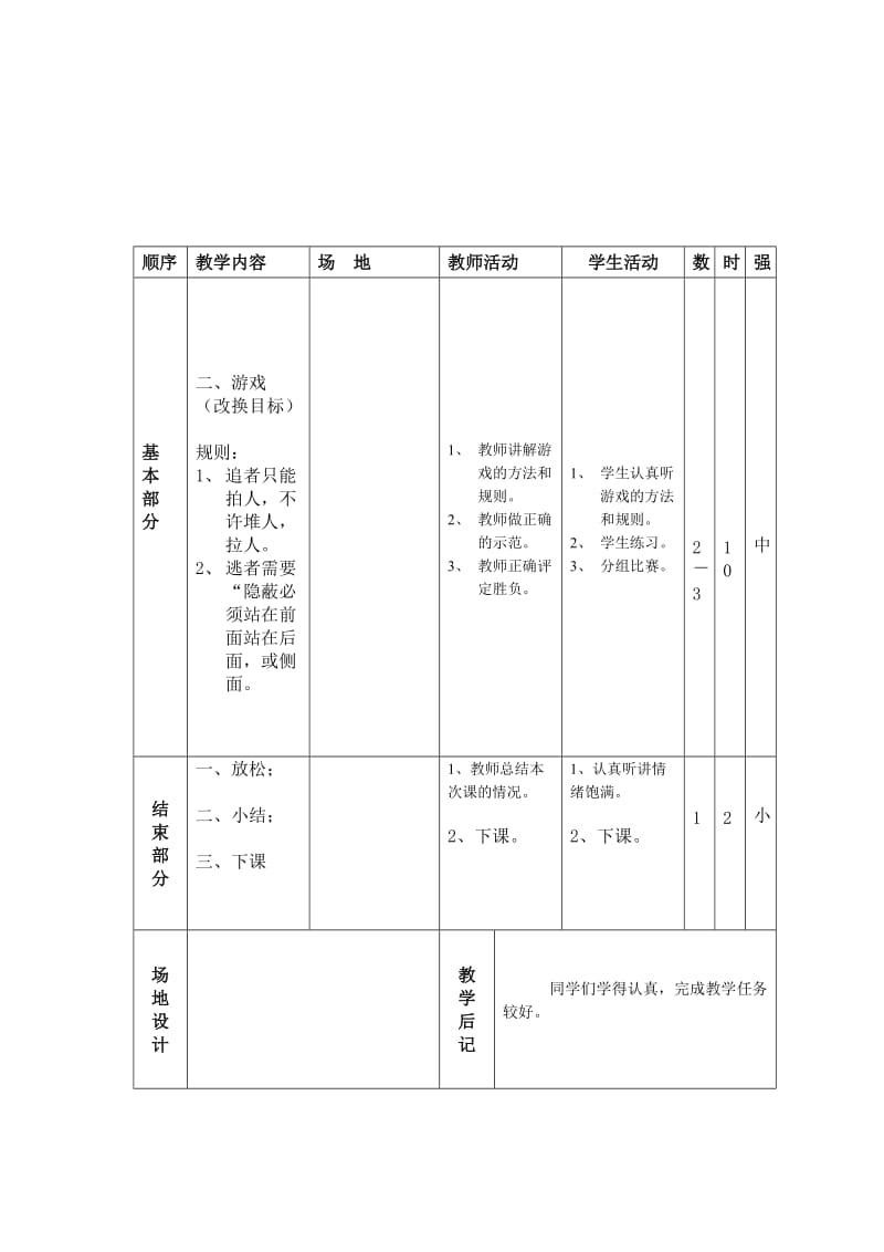 三年级体育课教2.doc_第2页