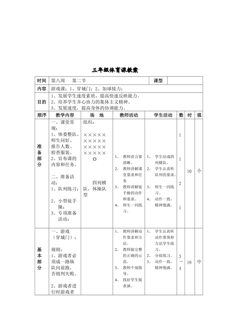 三年级体育课教2.doc_第3页