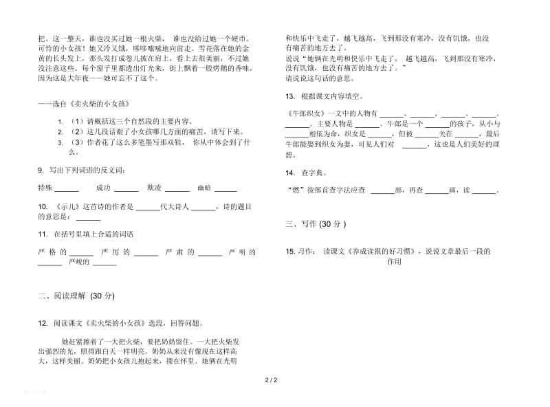 人教版竞赛强化训练六年级上册语文一单元模拟试卷.docx_第2页