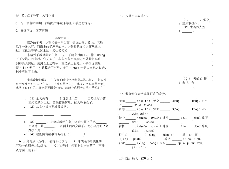 人教版综合试题精选二年级下学期语文期末试卷.docx_第2页