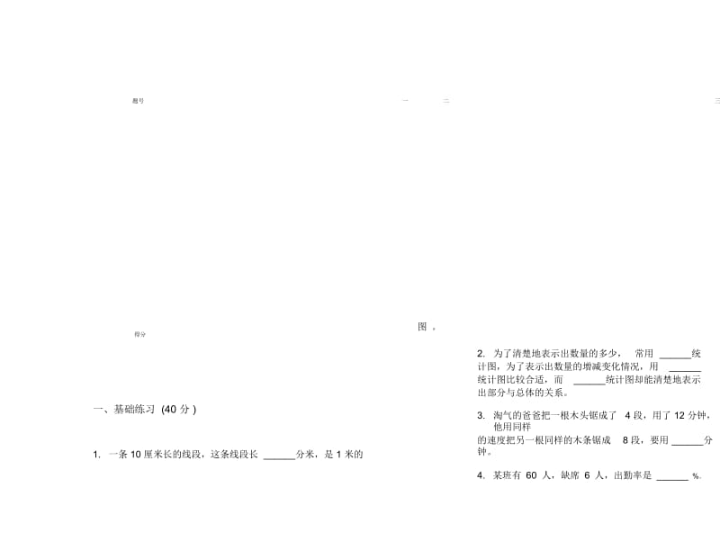 人教版六年级下学期数学总复习期末试卷.docx_第3页