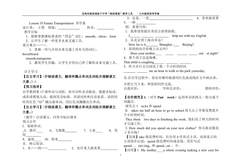 Lesson35 (2).doc_第1页