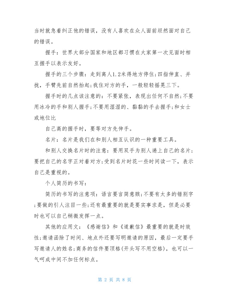 国际商务l礼仪学习心得.doc_第2页