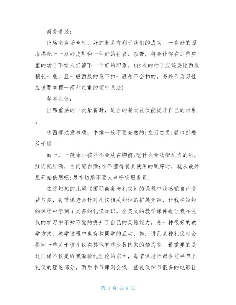 国际商务l礼仪学习心得.doc_第3页