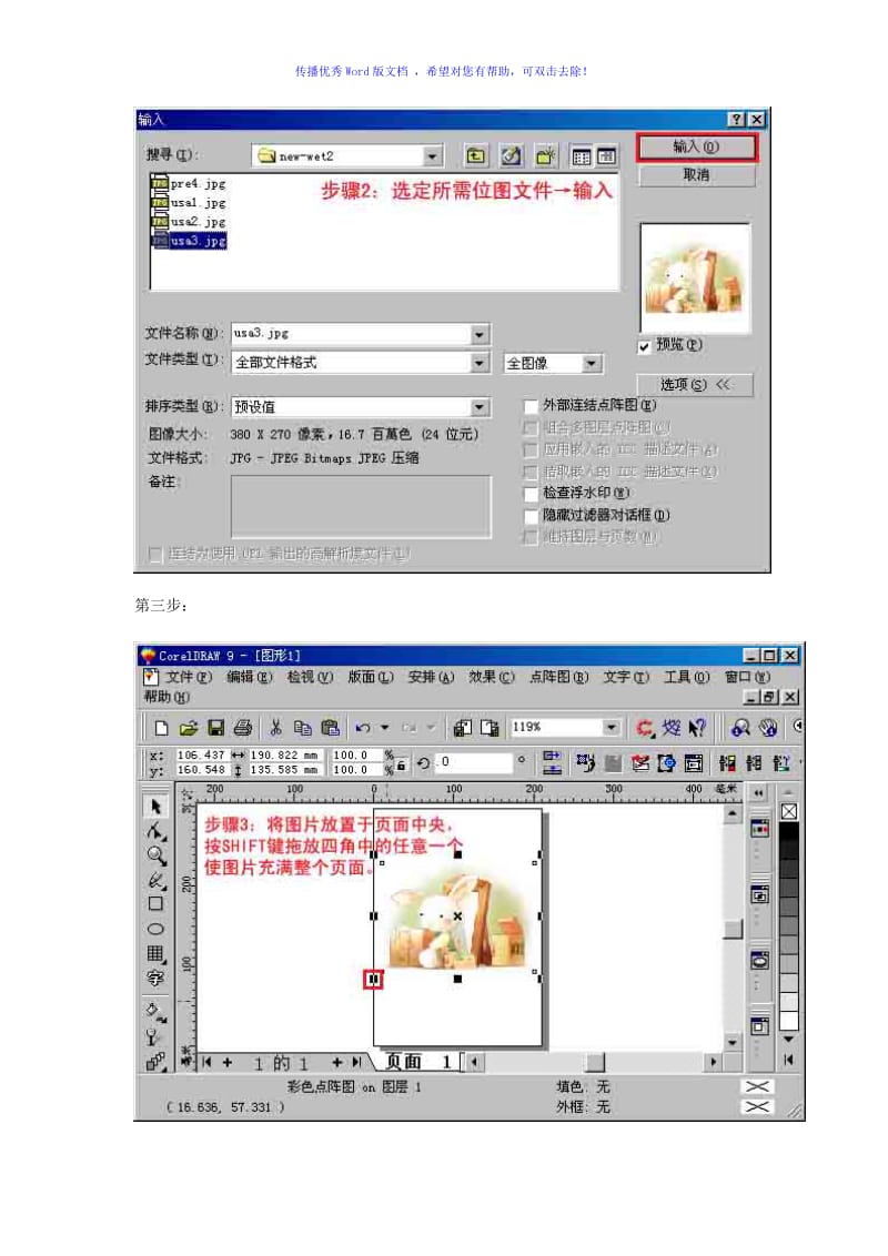 CORELDRAW新手入门图片教程Word版.doc_第2页