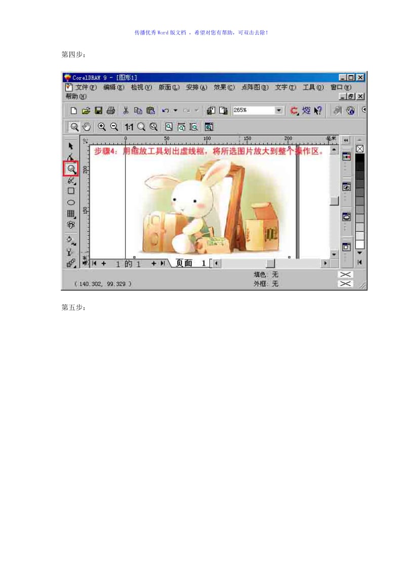 CORELDRAW新手入门图片教程Word版.doc_第3页