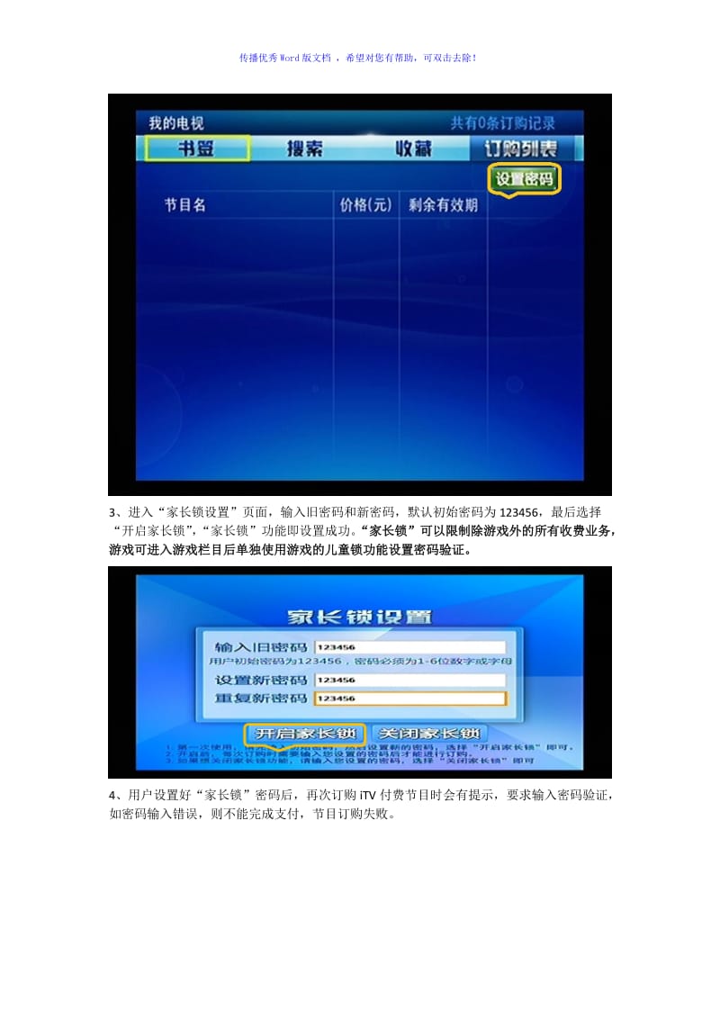 iTV“家长锁”功能操作图解Word版.doc_第2页