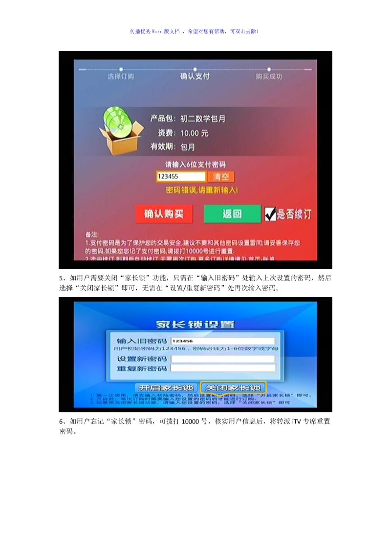 iTV“家长锁”功能操作图解Word版.doc_第3页