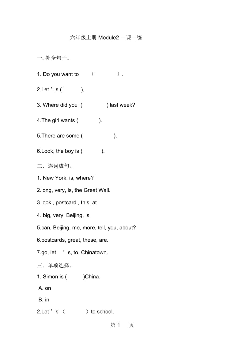 六年级上册英语一课一练Module2外研社.docx_第1页