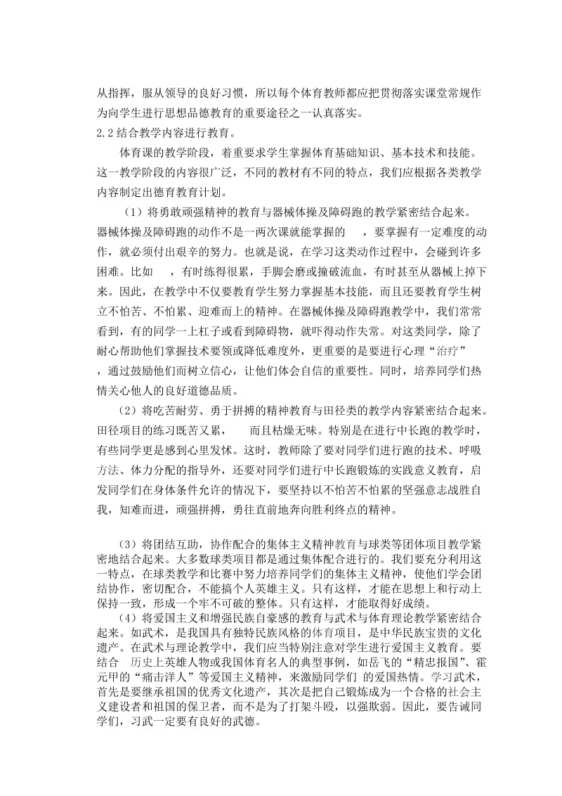 在体育教学中如何渗透品德教育.doc_第2页