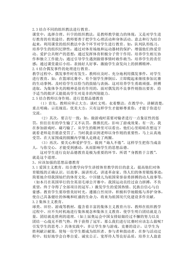 在体育教学中如何渗透品德教育.doc_第3页