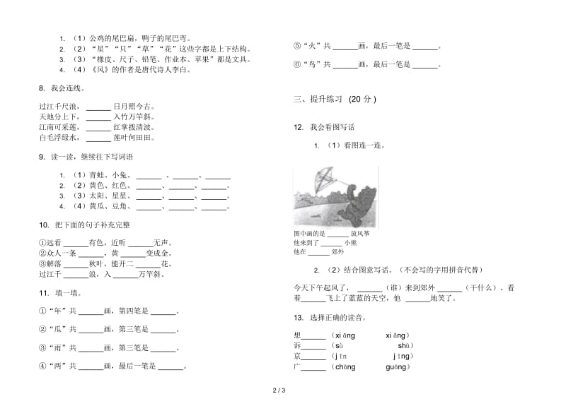 人教版复习混合一年级上册语文六单元模拟试卷.docx_第2页