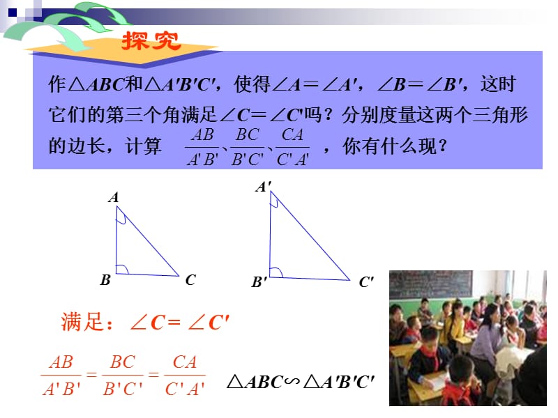 （课件3）272相似三角形.ppt_第3页