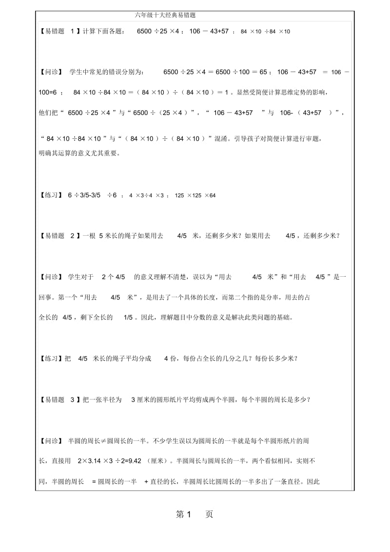 六年级下册数学试题经典易错题苏教版.docx_第1页