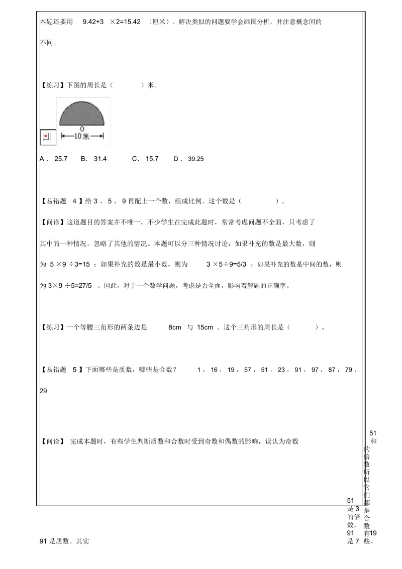 六年级下册数学试题经典易错题苏教版.docx_第2页