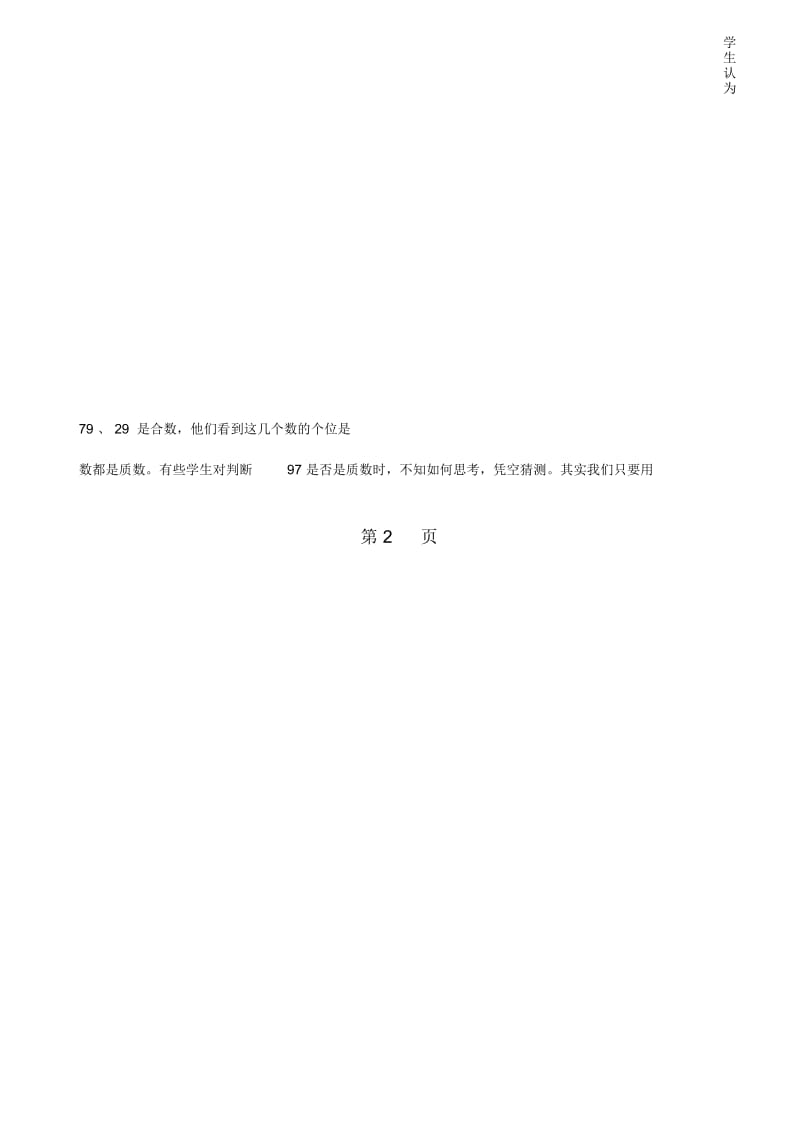 六年级下册数学试题经典易错题苏教版.docx_第3页