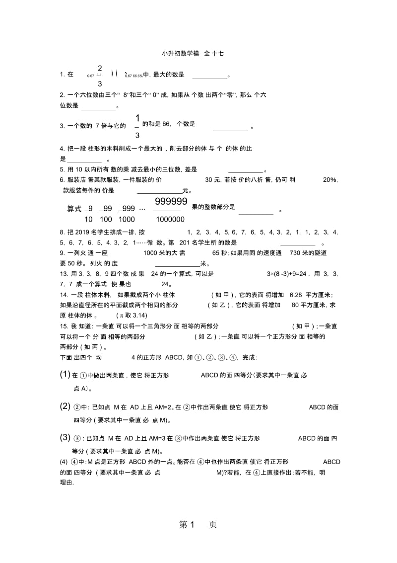 六年级下册数学试题小升初模拟试题全练十七全国版.docx_第1页