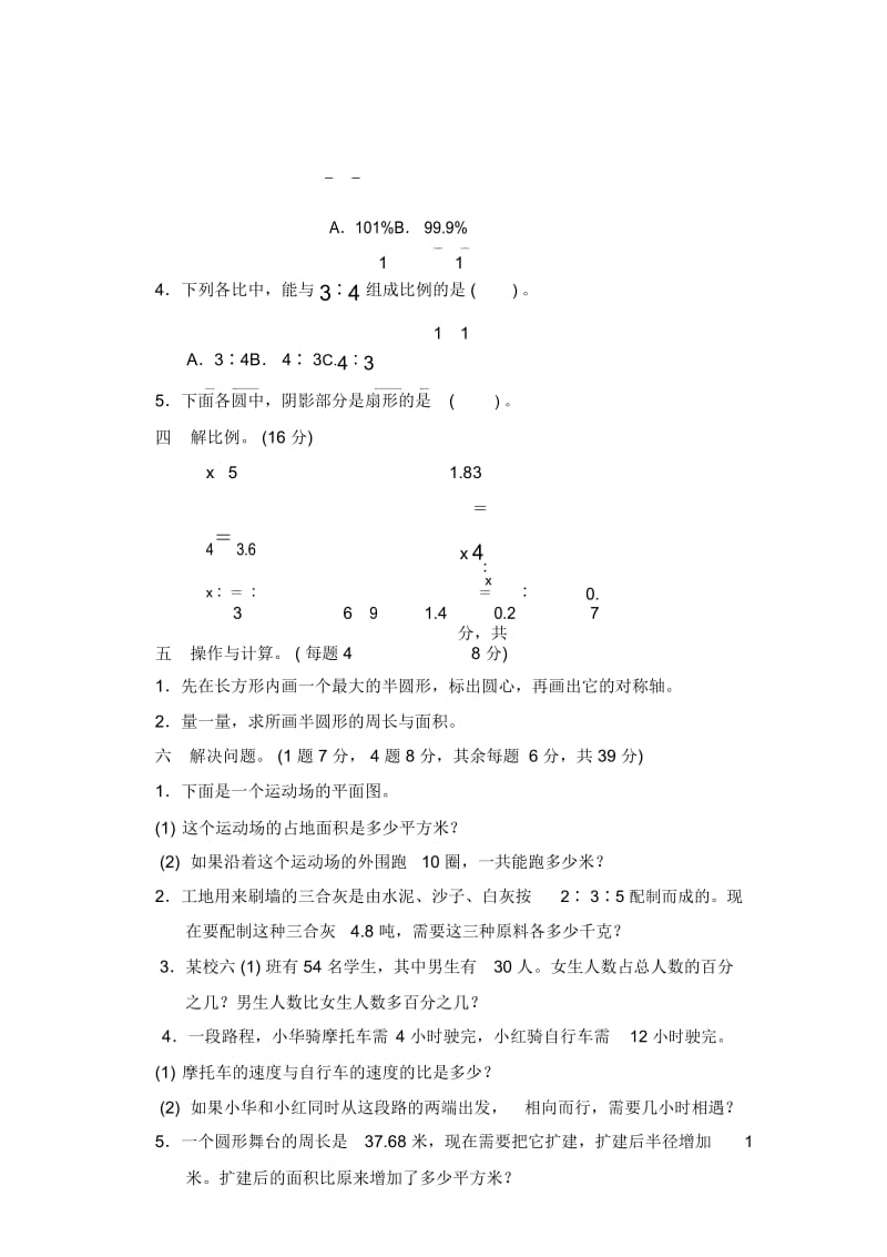 六年级上册数学期中试题-期中检测卷｜冀教版(含答案).docx_第2页