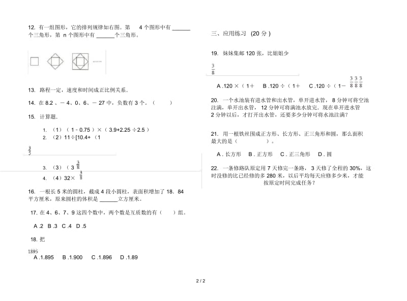 人教版六年级下学期同步突破数学期末试卷.docx_第2页