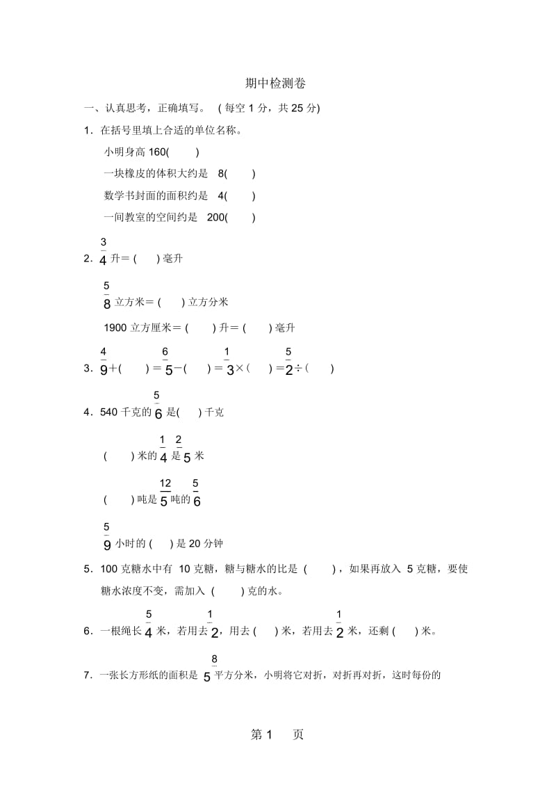 六年级上册数学期中试题检测卷苏教版(有答案).docx_第1页