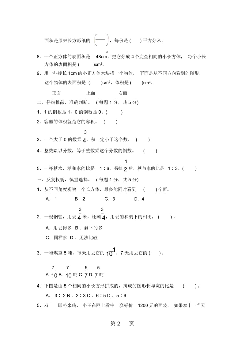 六年级上册数学期中试题检测卷苏教版(有答案).docx_第2页