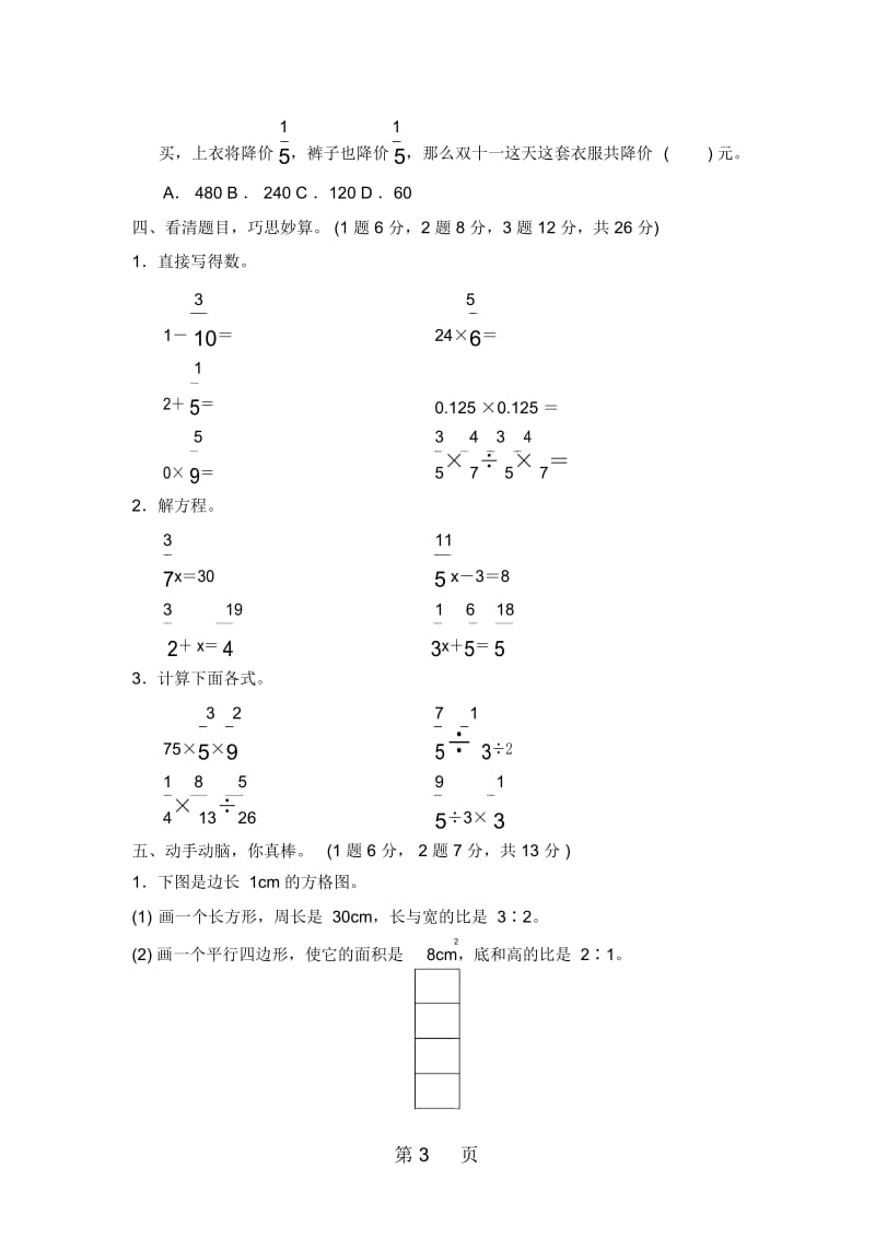 六年级上册数学期中试题检测卷苏教版(有答案).docx_第3页