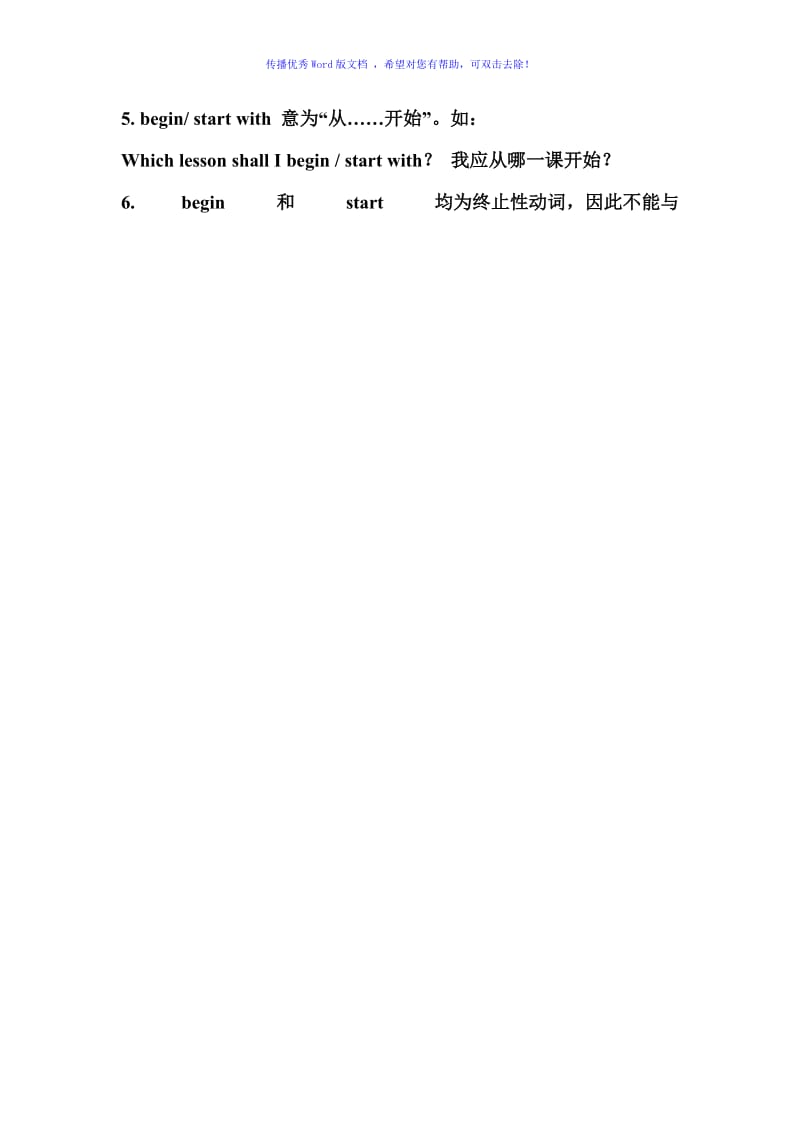 begin与start的用法Word版.doc_第2页