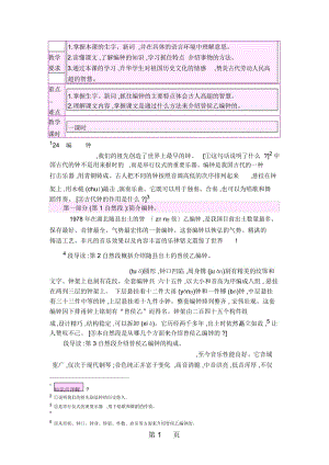 六年级下册语文教案24编钟_语文S版.docx