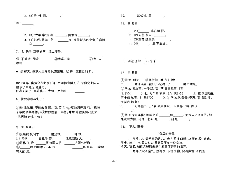 人教版三年级下学期语文积累强化训练期末试卷.docx_第2页