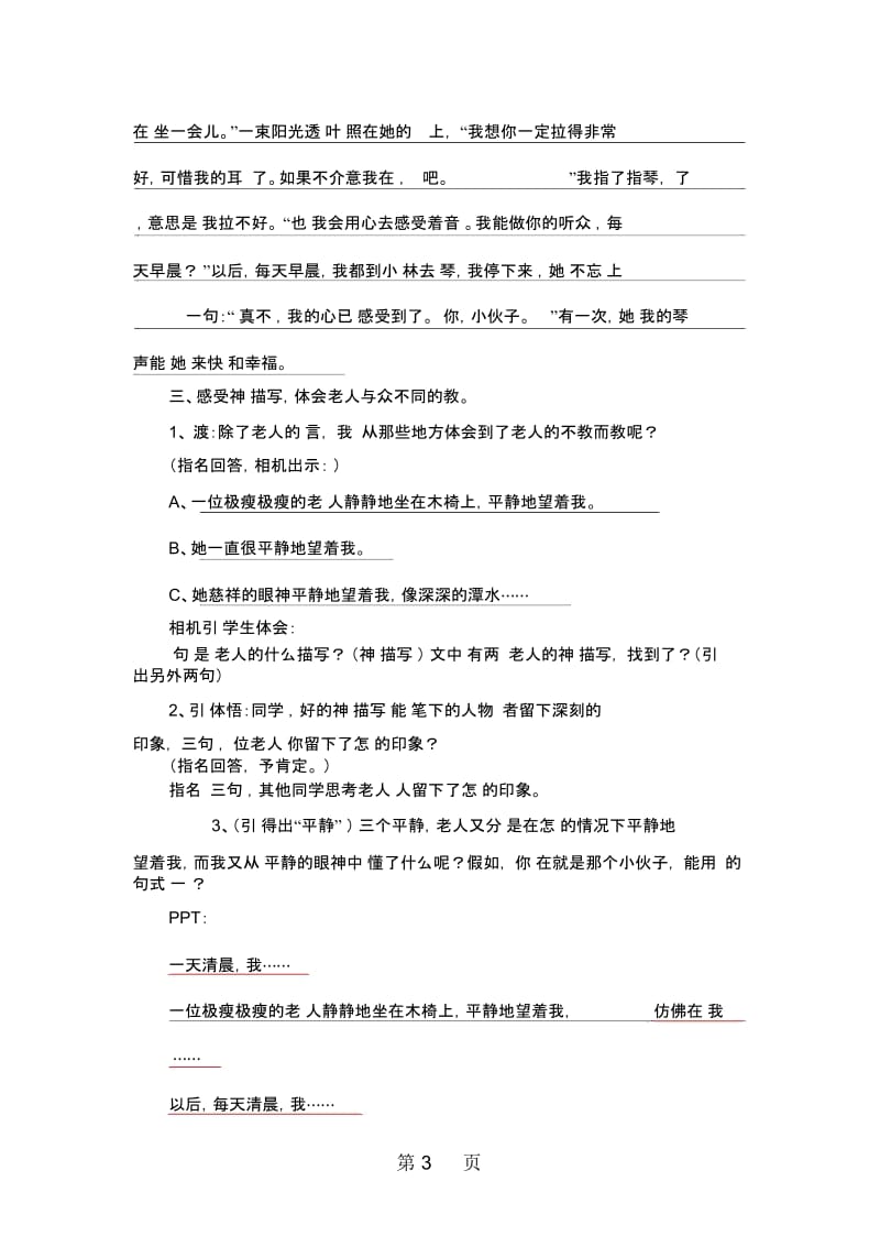 六年级上语文教案11唯一的听众人教新课标.docx_第3页