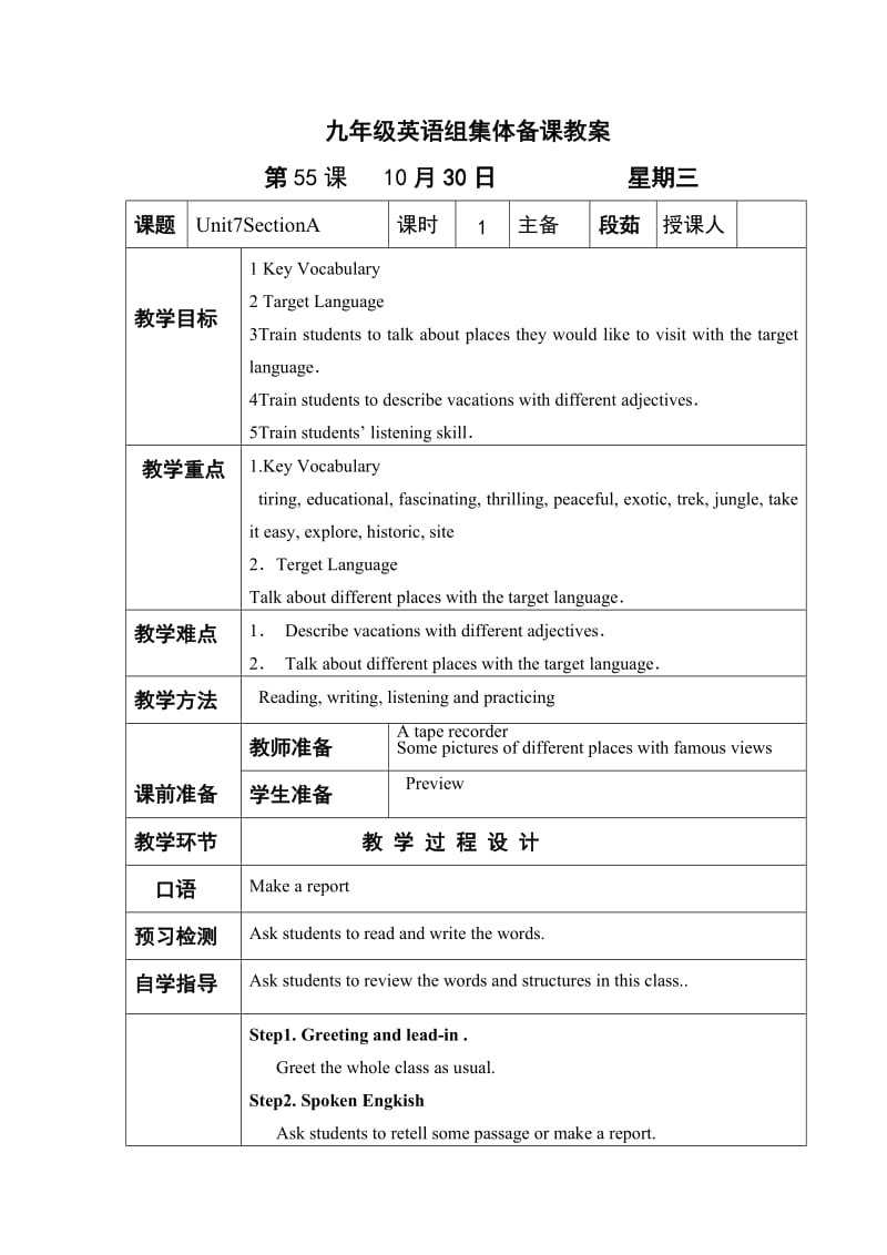 九年级英语组集体备课教案.doc_第1页